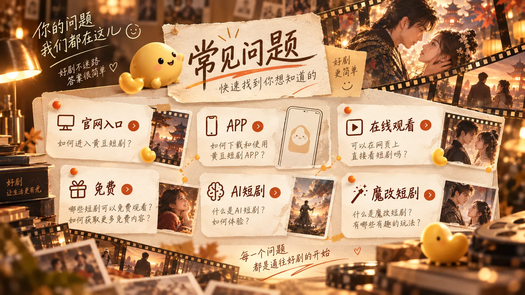 与故事疑问及解答相关的主题画面